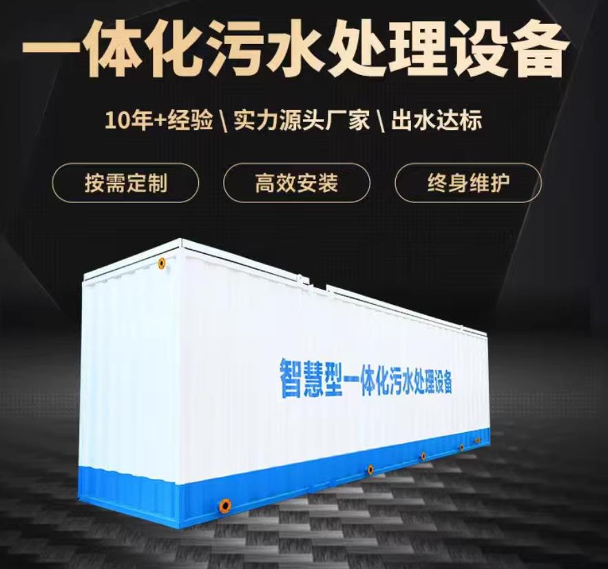双滦一体化污水处理设备_生活污水处理_甘肃嘉源通环保